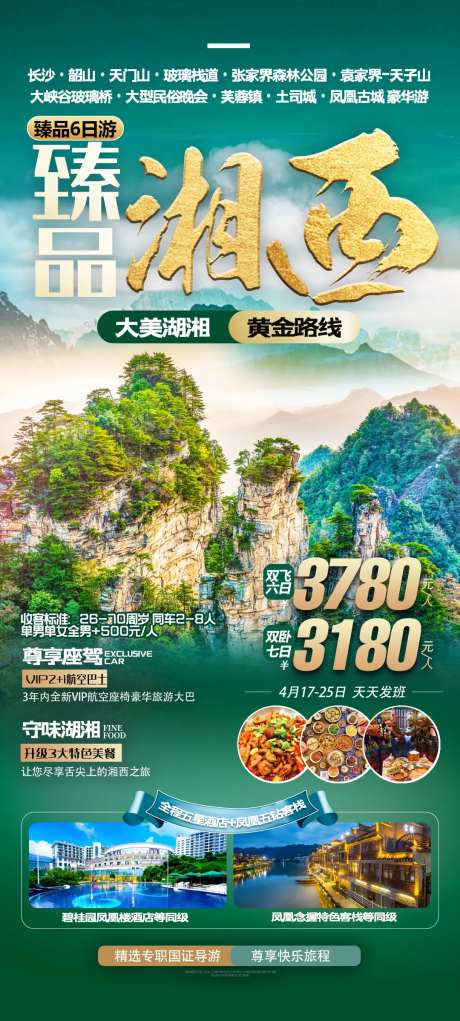 湘西旅游-采灵感-https://www.cailinggan.com/