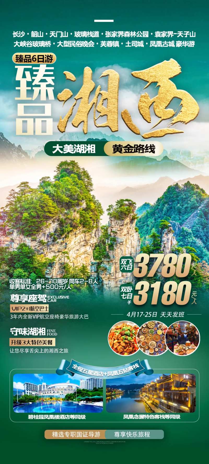 湘西旅游-采灵感-cailinggan.com