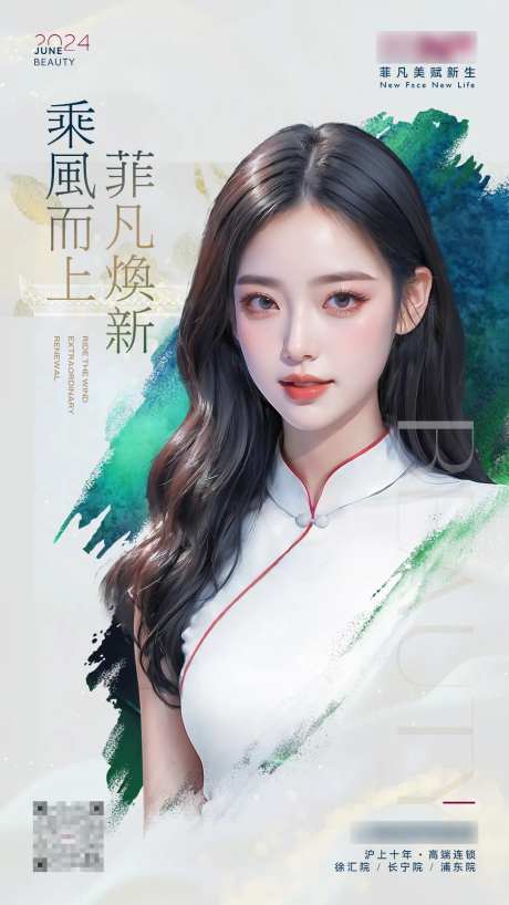 医美机构海报-采灵感-https://www.cailinggan.com/