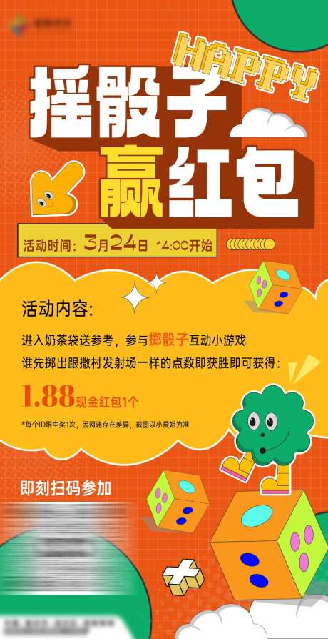 摇骰子赢红包海报-采灵感-https://www.cailinggan.com/