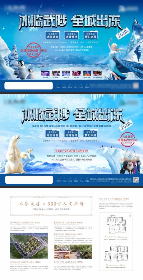 冰雪节冰雕单页-采灵感-https://www.cailinggan.com/