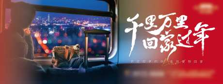 2025年蛇年春节回家过年海报展板-采灵感-https://www.cailinggan.com/