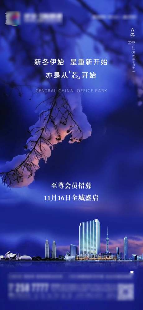 立冬节气移动端海报-采灵感-https://www.cailinggan.com/