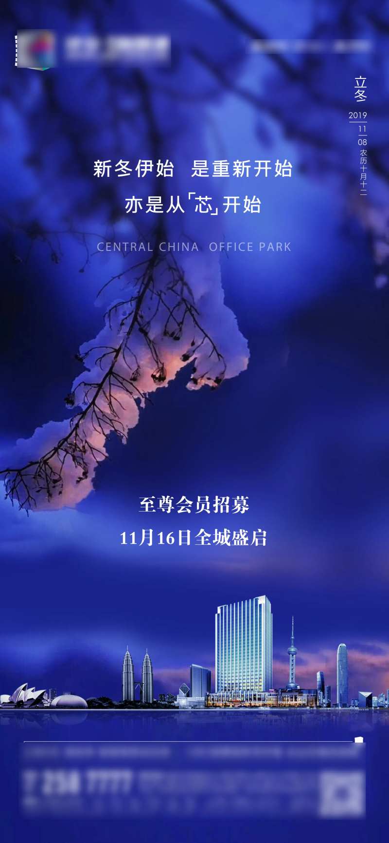 立冬节气移动端海报-采灵感-cailinggan.com