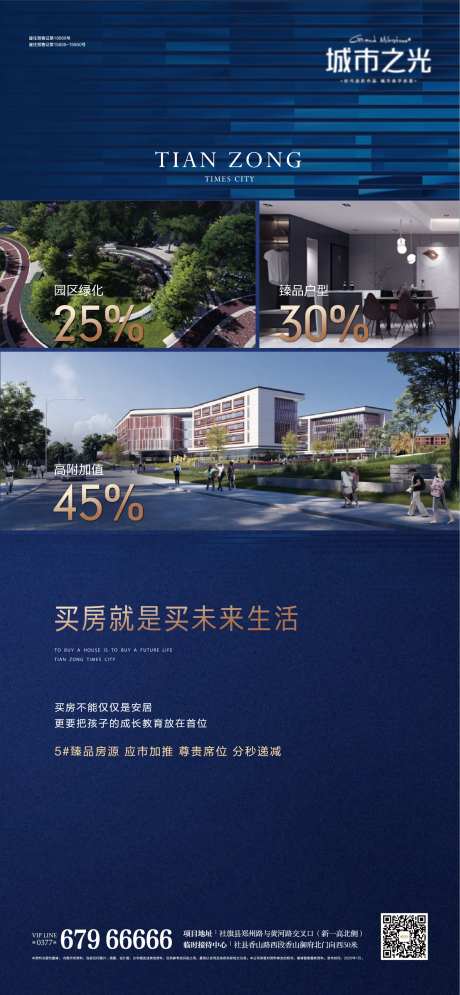 配套价值点板式卖点房地产海报-采灵感-https://www.cailinggan.com/