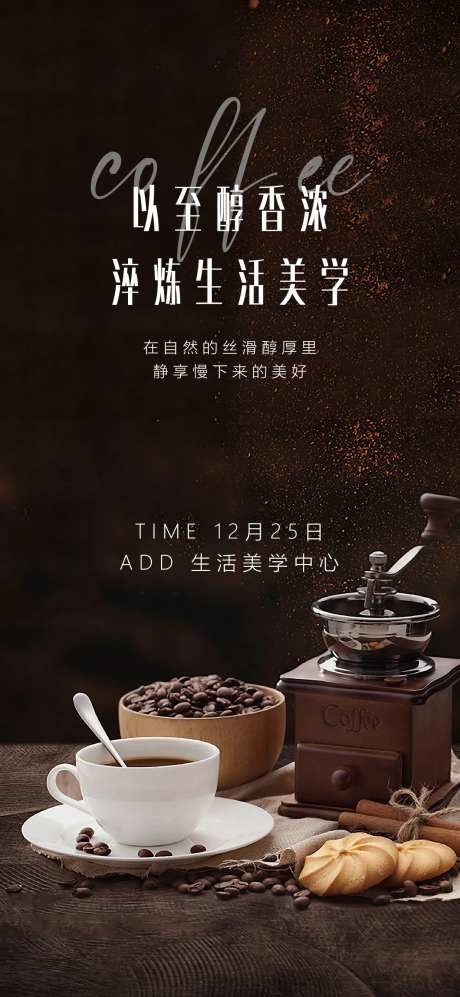 手磨咖啡diy活动海报-采灵感-https://www.cailinggan.com/