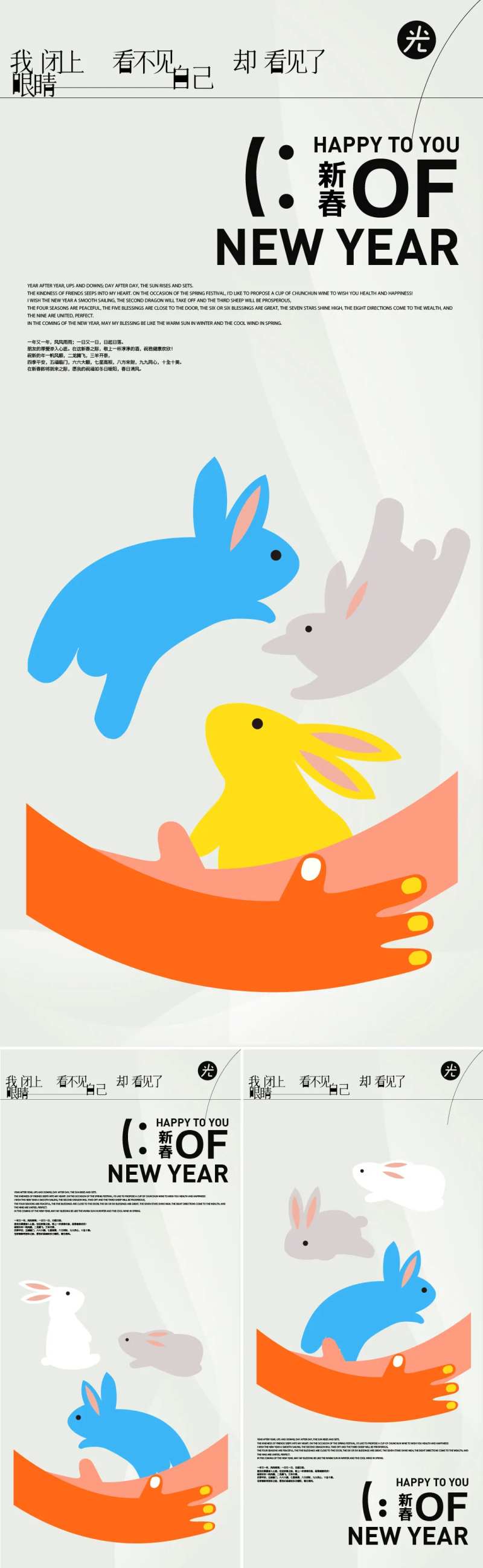 玉兔迎春海报-采灵感-cailinggan.com