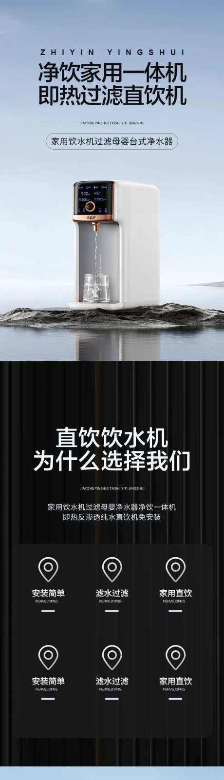简约大气数码家电饮水机详情页-采灵感-https://www.cailinggan.com/