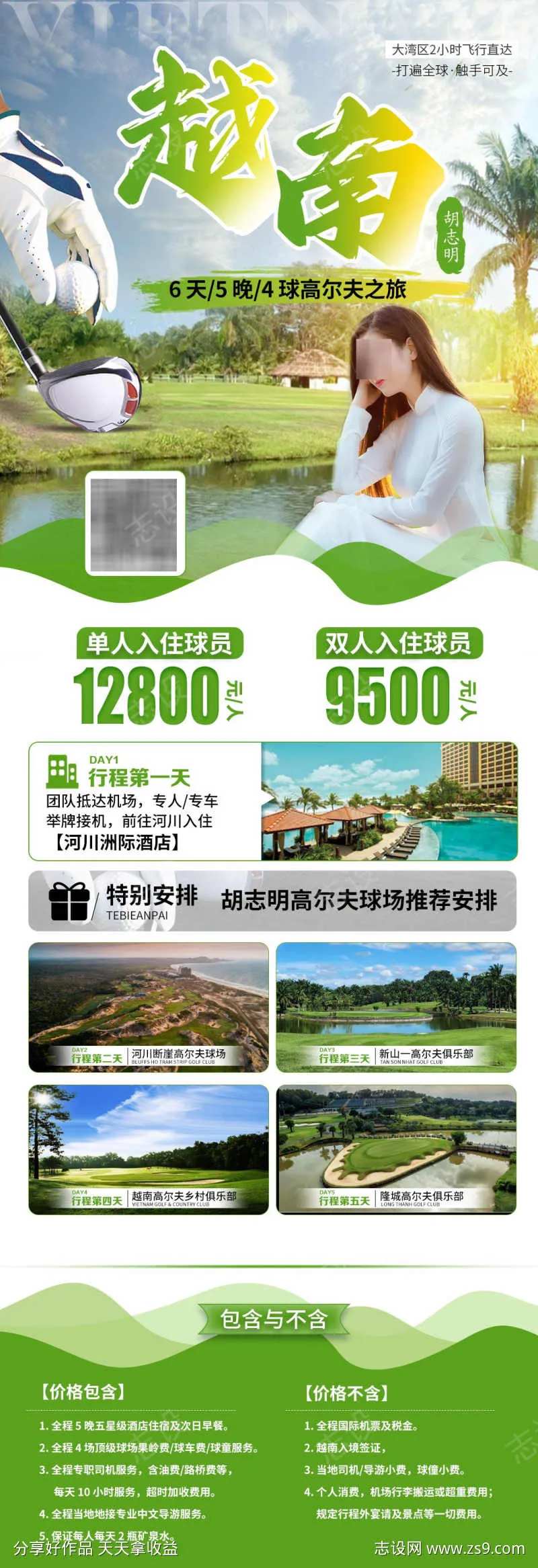 越南胡志明高尔夫海报-采灵感-cailinggan.com