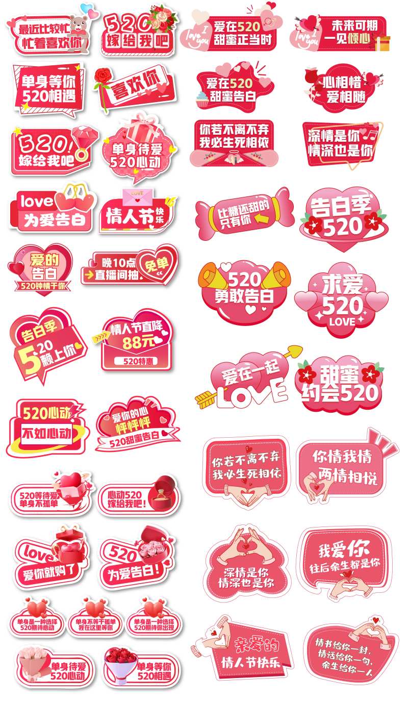 520告白季手举牌-采灵感-cailinggan.com