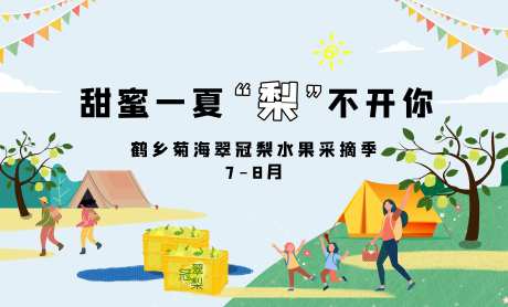 景区翠冠梨采摘季主画面-采灵感-https://www.cailinggan.com/