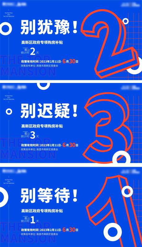 购房补贴倒计时海报-采灵感-https://www.cailinggan.com/