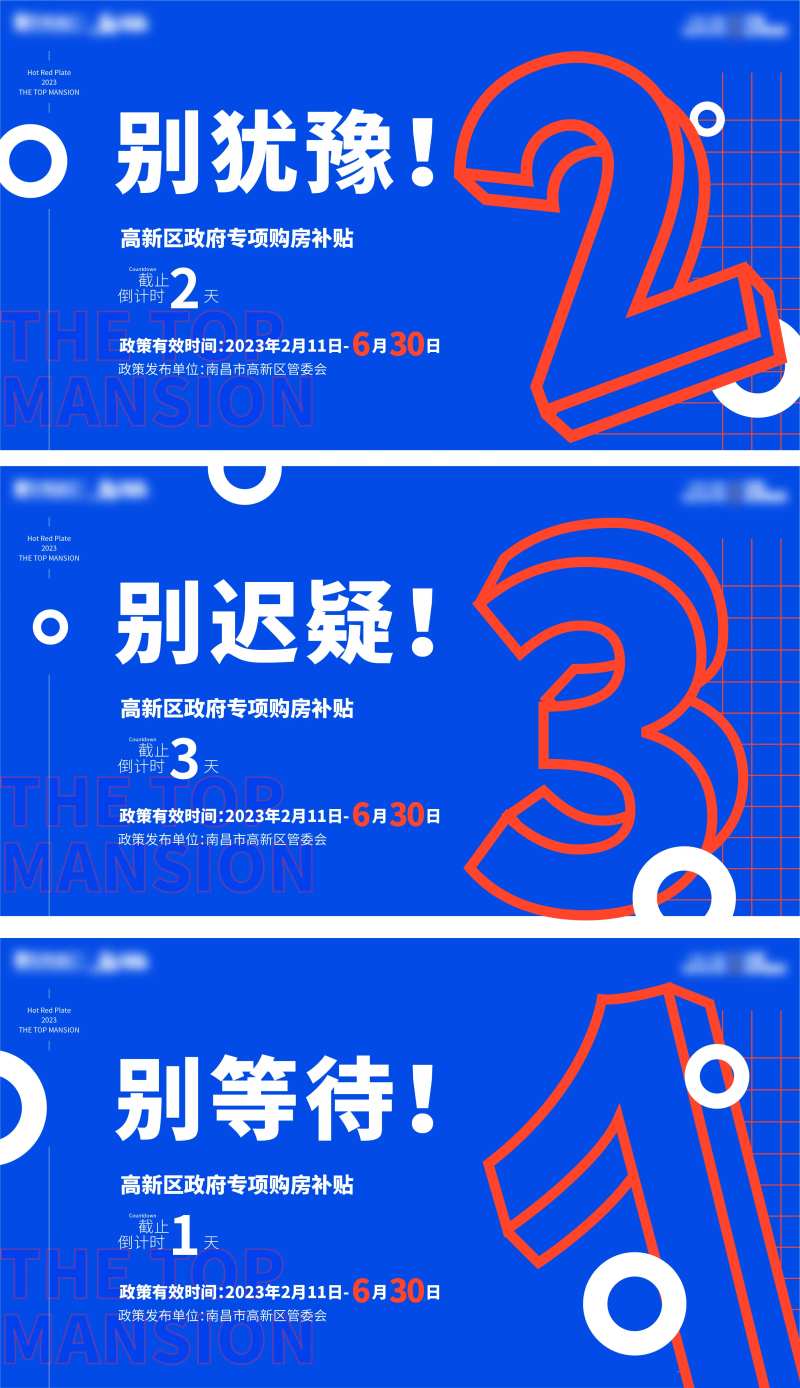 购房补贴倒计时海报-采灵感-cailinggan.com