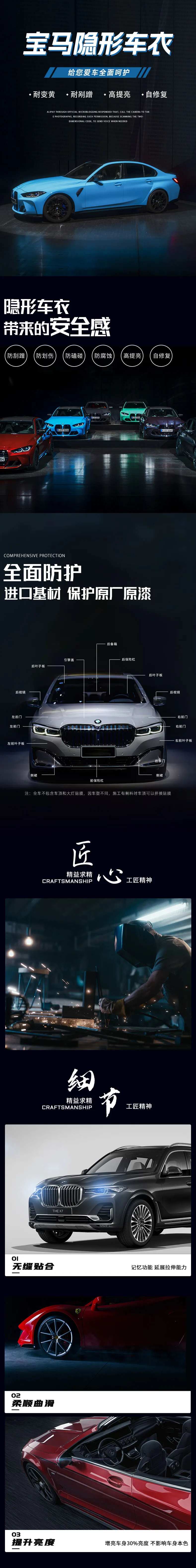 汽车隐形车衣详情页-采灵感-cailinggan.com
