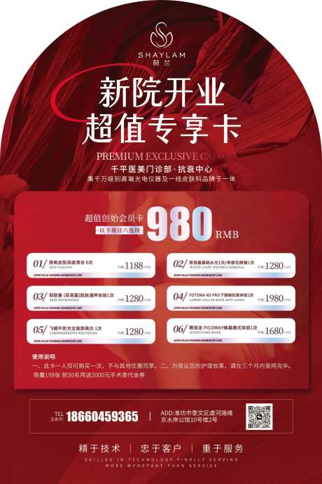 医美活动卡项-采灵感-https://www.cailinggan.com/