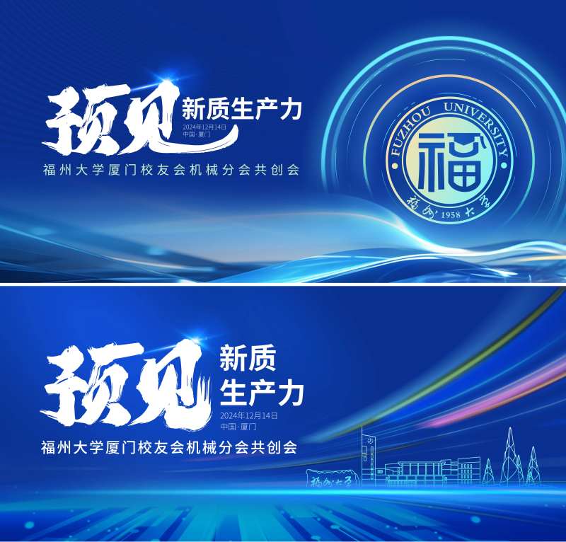 校友会会议活动主画面-采灵感-cailinggan.com