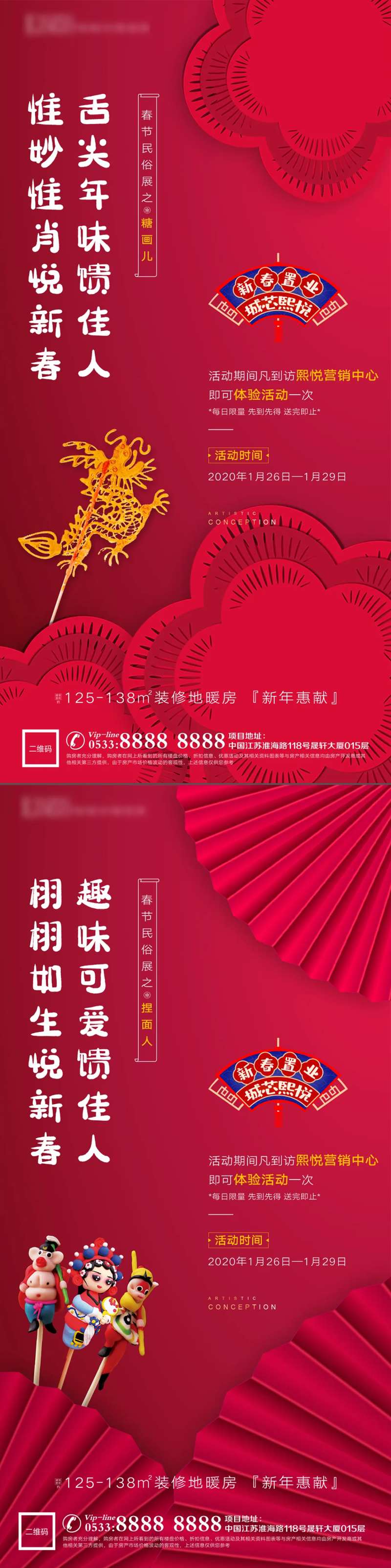 地产民俗糖人面人宣传海报-采灵感-cailinggan.com