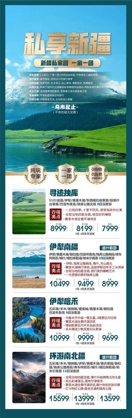 新疆旅游产品合集 -采灵感-https://www.cailinggan.com/