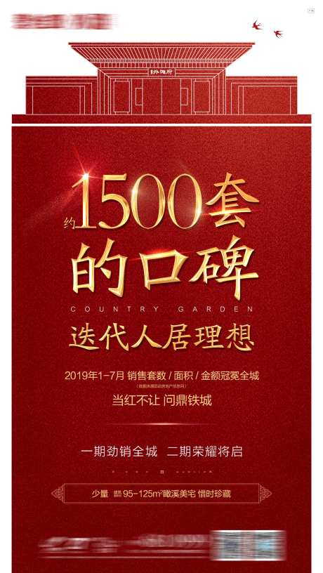 地产热销中式异形创意海报-采灵感-https://www.cailinggan.com/