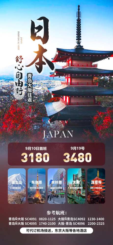 日本签证机票-采灵感-https://www.cailinggan.com/