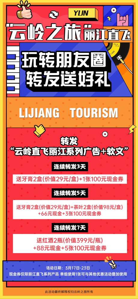 朋友圈集赞海报-采灵感-https://www.cailinggan.com/