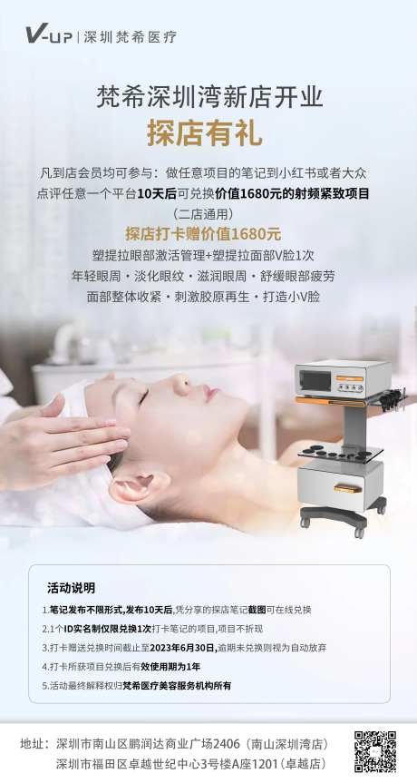 开业探店海报-采灵感-https://www.cailinggan.com/