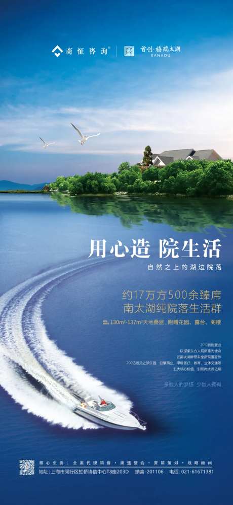 南太湖生态地产移动端海报-采灵感-https://www.cailinggan.com/