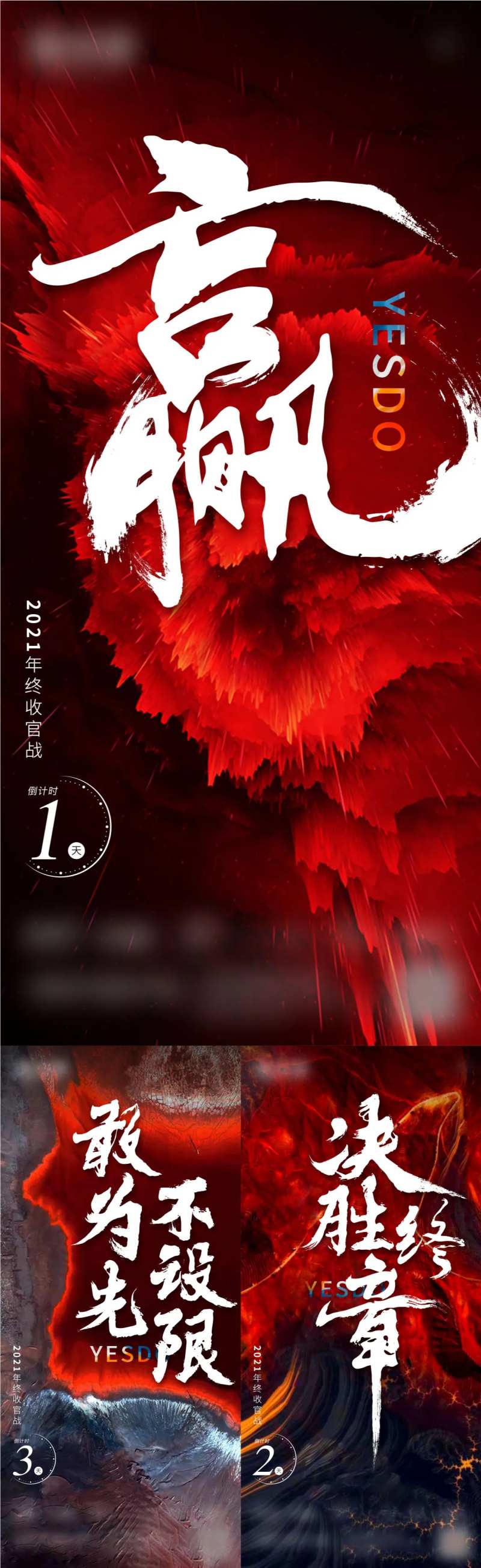 年度冲刺倒计时-采灵感-cailinggan.com