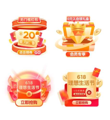 电商618红包弹窗-采灵感-https://www.cailinggan.com/
