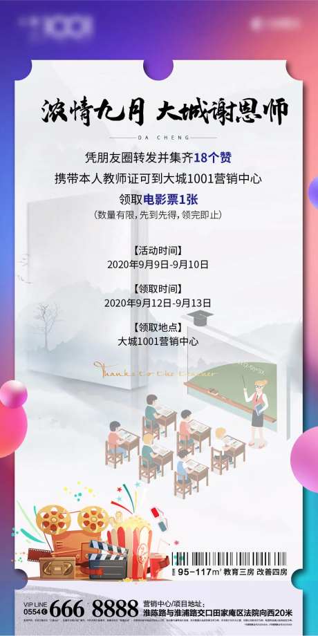 教师节送电影票-采灵感-https://www.cailinggan.com/