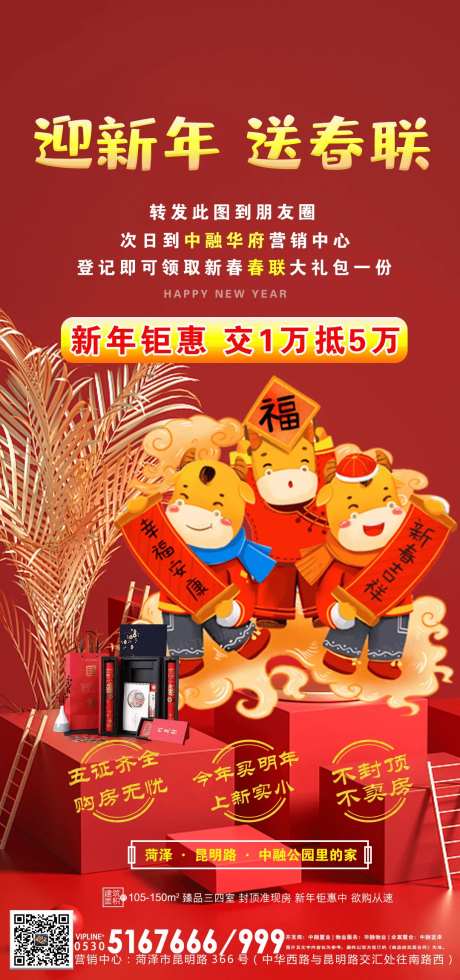 地产转发领春联活动海报-采灵感-https://www.cailinggan.com/