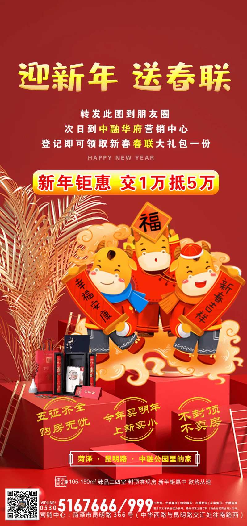 地产转发领春联活动海报-采灵感-cailinggan.com