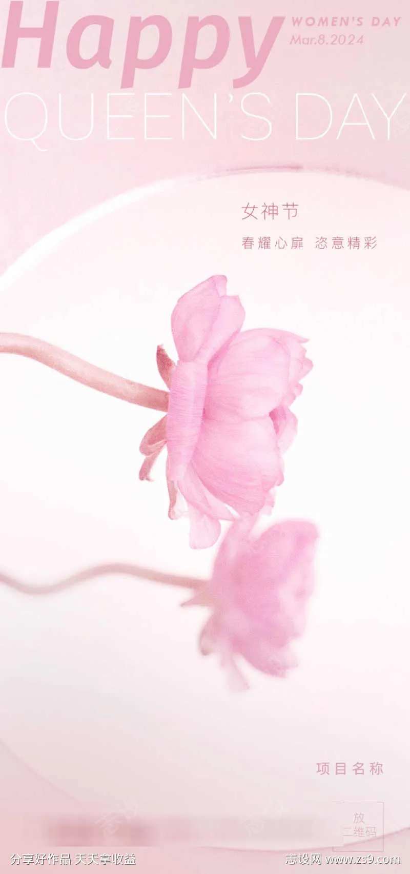 38女神节粉色一朵花灿烂妇女节女生节情人-采灵感-cailinggan.com