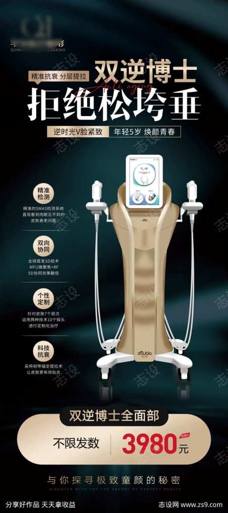 轻医美仪器海报双逆博士展架-采灵感-https://www.cailinggan.com/