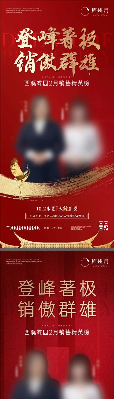 地产红色质感销冠人物单图-采灵感-https://www.cailinggan.com/