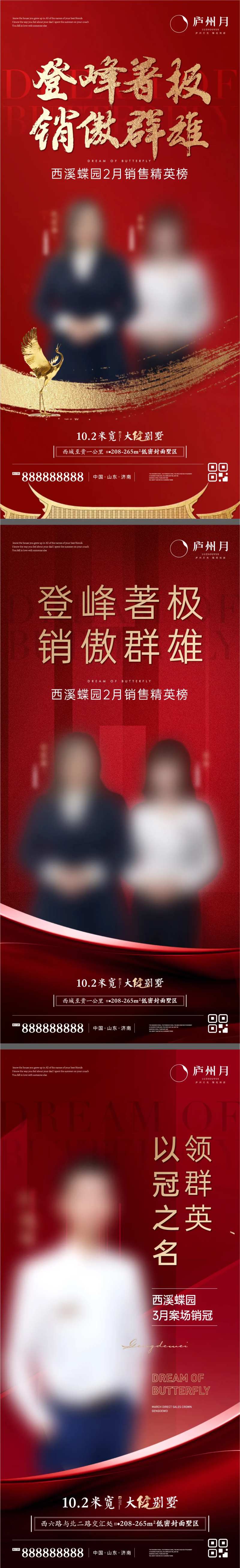 地产红色质感销冠人物单图-采灵感-cailinggan.com