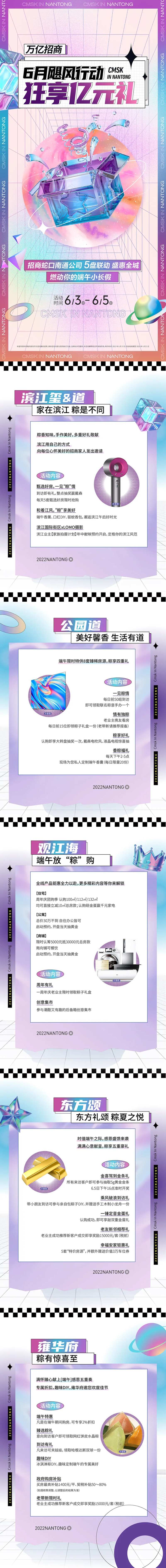 地产五盘联动长图-采灵感-cailinggan.com