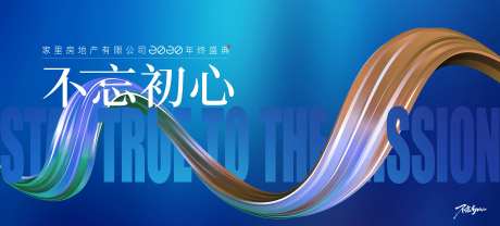 不忘初心新年年会主形象-采灵感-https://www.cailinggan.com/