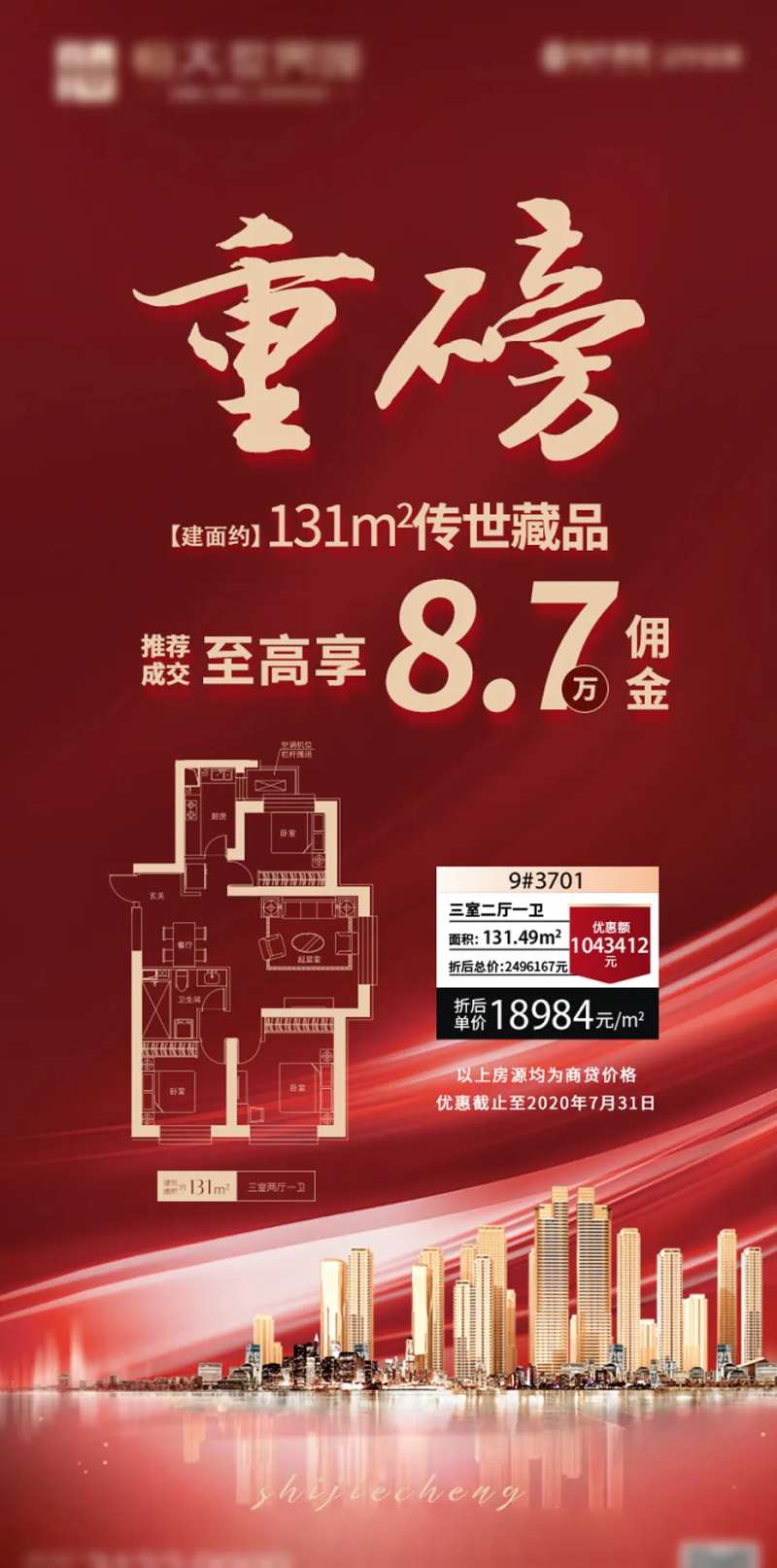 地产高佣金宣传海报-采灵感-cailinggan.com