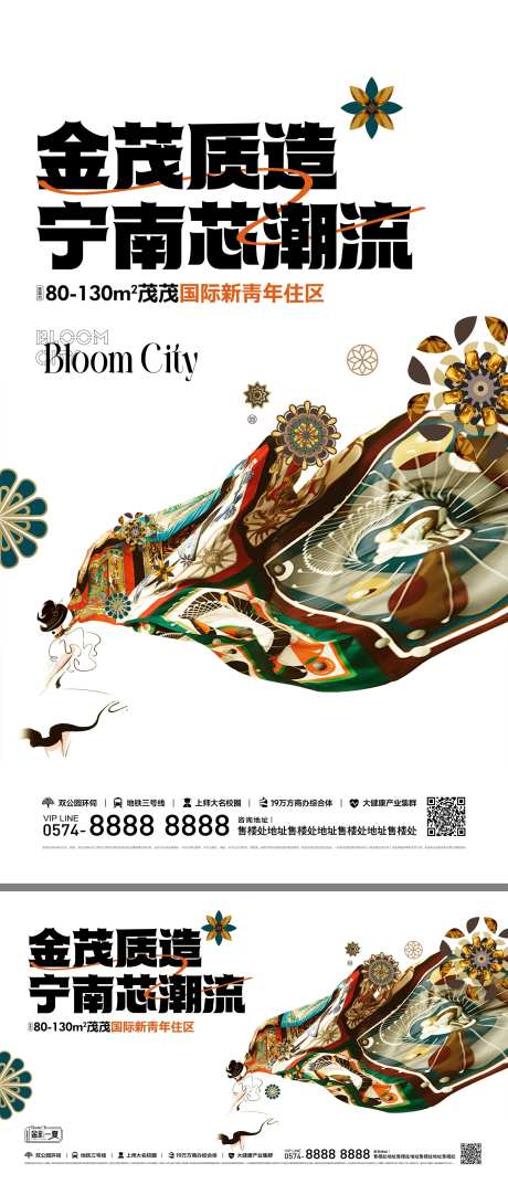 年青潮流时尚地产海报展板-采灵感-https://www.cailinggan.com/