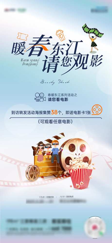 暖春看电影海报-采灵感-https://www.cailinggan.com/