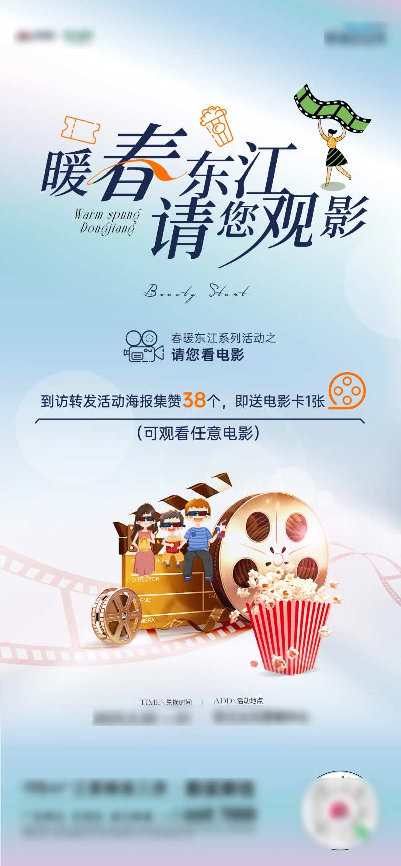 暖春看电影海报-采灵感-cailinggan.com