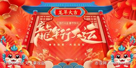2024龙年展板-采灵感-https://www.cailinggan.com/