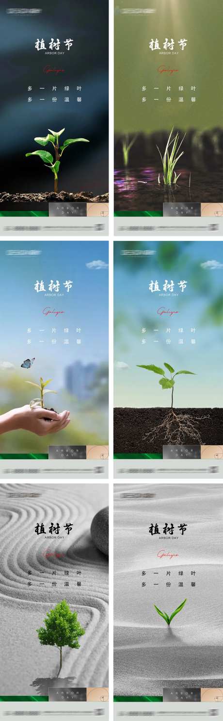 312植树节系列海报-采灵感-https://www.cailinggan.com/