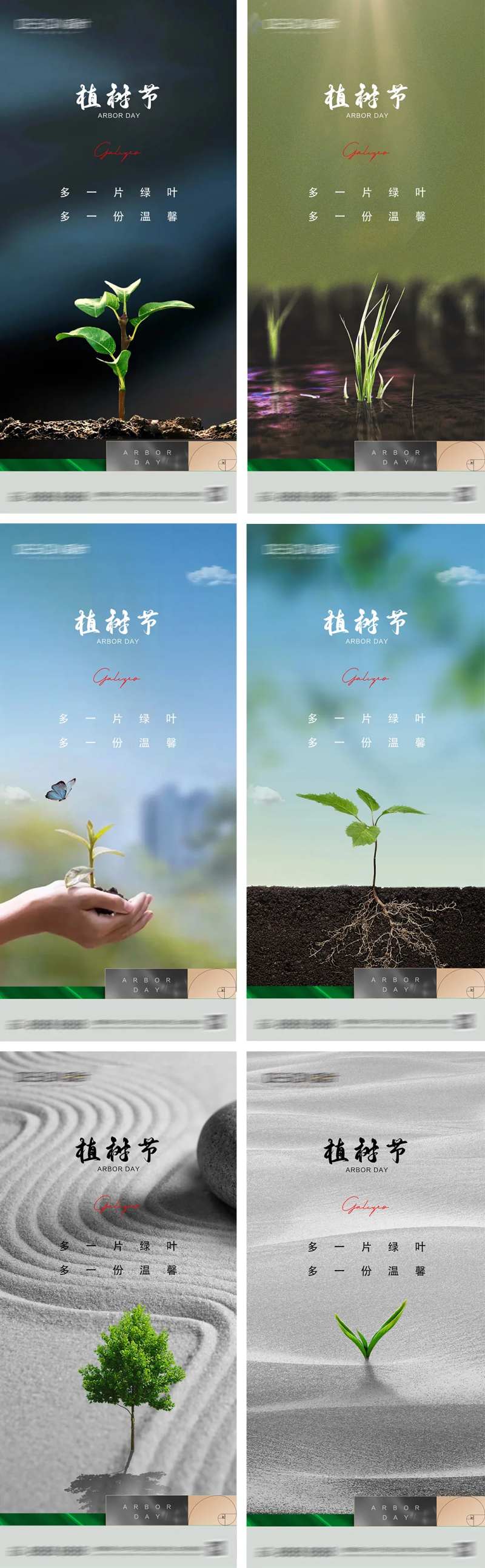 312植树节系列海报-采灵感-cailinggan.com