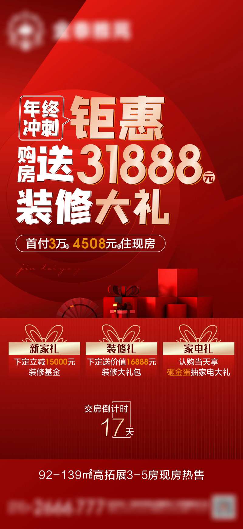 年末冲刺钜惠-采灵感-cailinggan.com