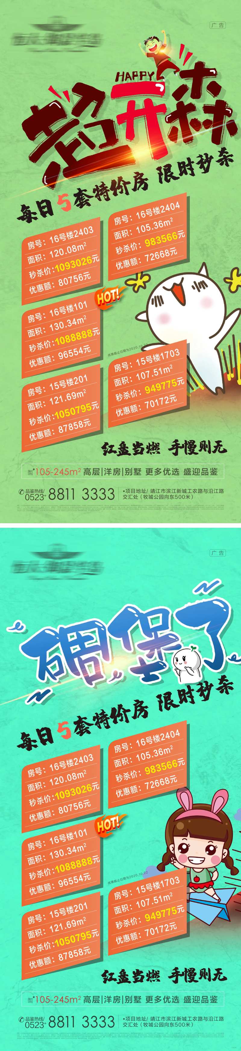 网络流行语地产特价房抢购系列海报-采灵感-cailinggan.com