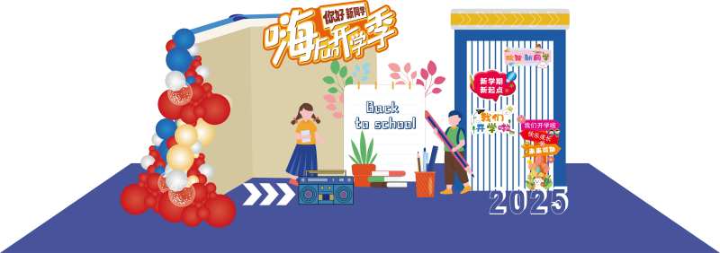 开学季欢迎新同学-采灵感-cailinggan.com