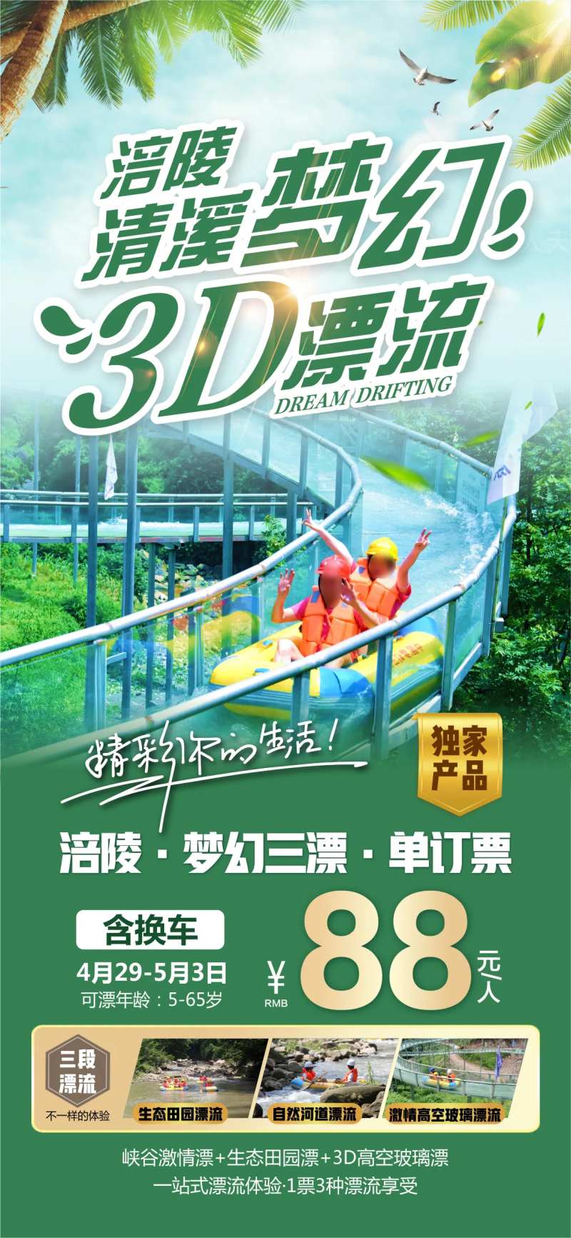 涪陵梦幻三漂-采灵感-cailinggan.com