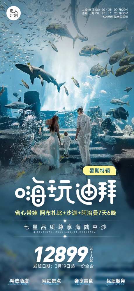 嗨玩迪拜旅游海报-采灵感-https://www.cailinggan.com/